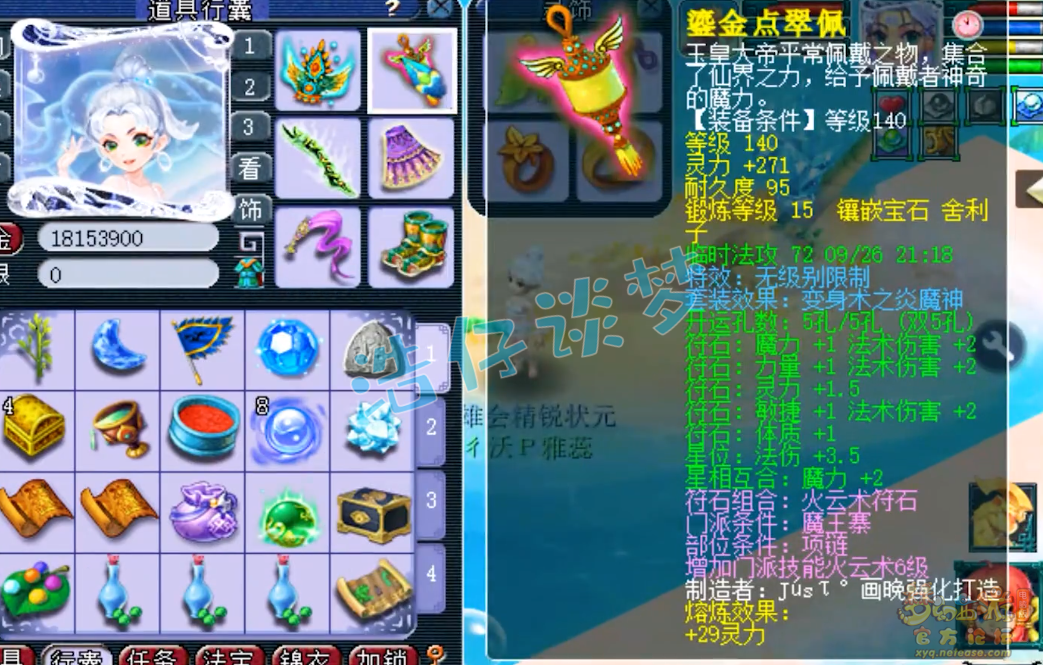 梦幻西游任务69级魔王寨装备展示图