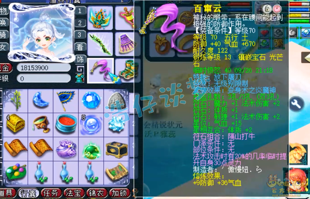 梦幻西游任务69级魔王寨装备展示图