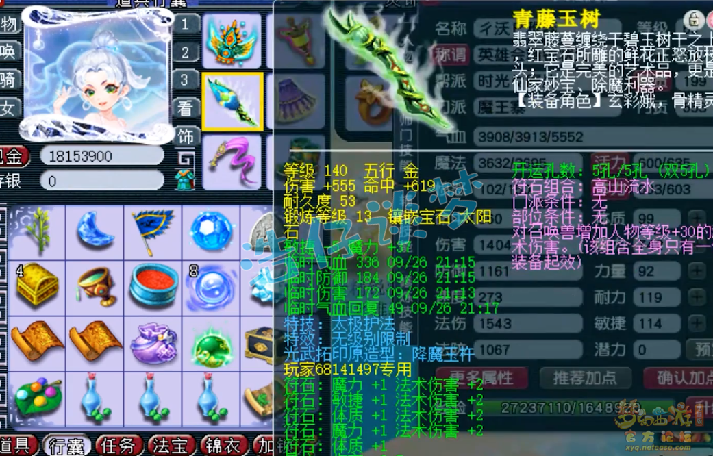 梦幻西游任务69级魔王寨装备展示图