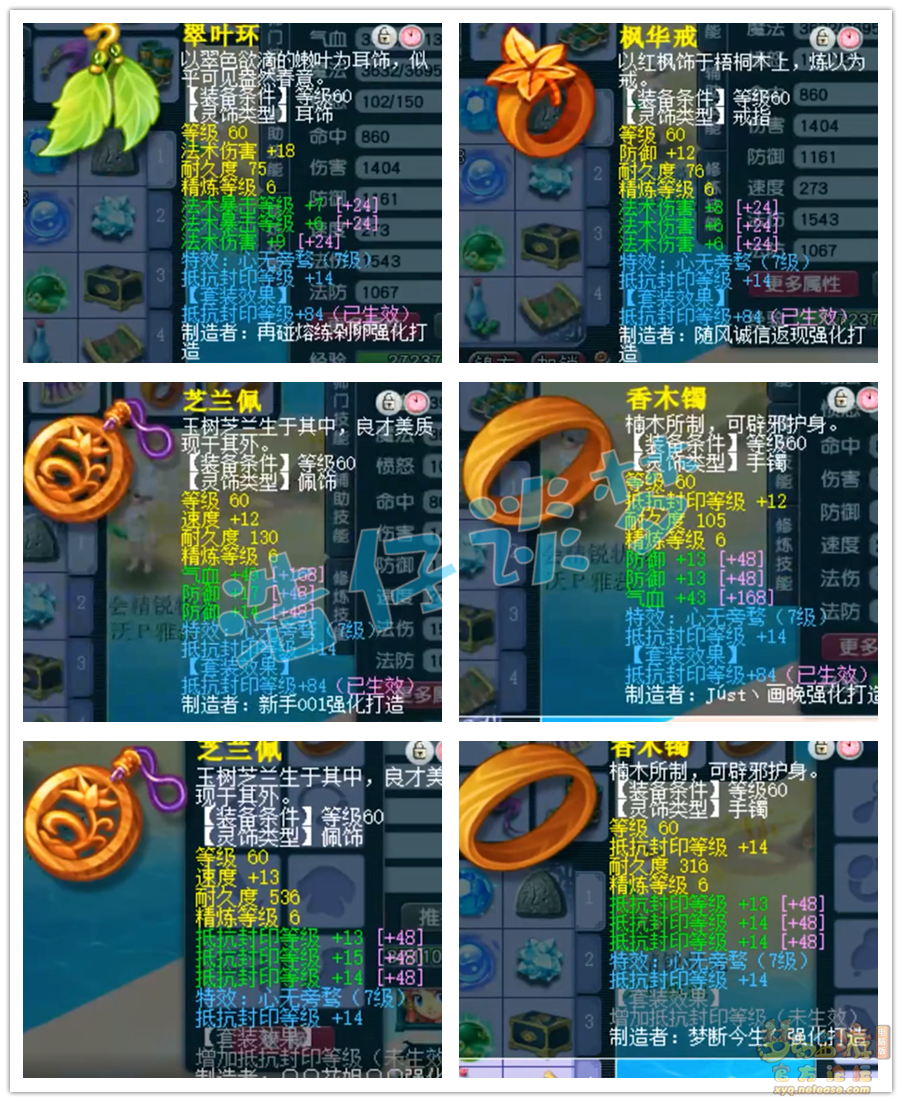 梦幻西游任务69级魔王寨装备展示图