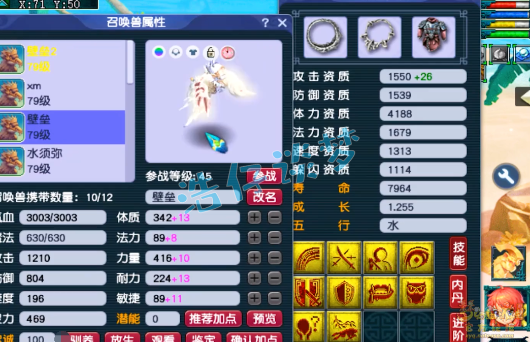 梦幻西游任务69级魔王寨装备展示图