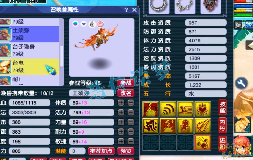 梦幻西游任务69级魔王寨装备展示图