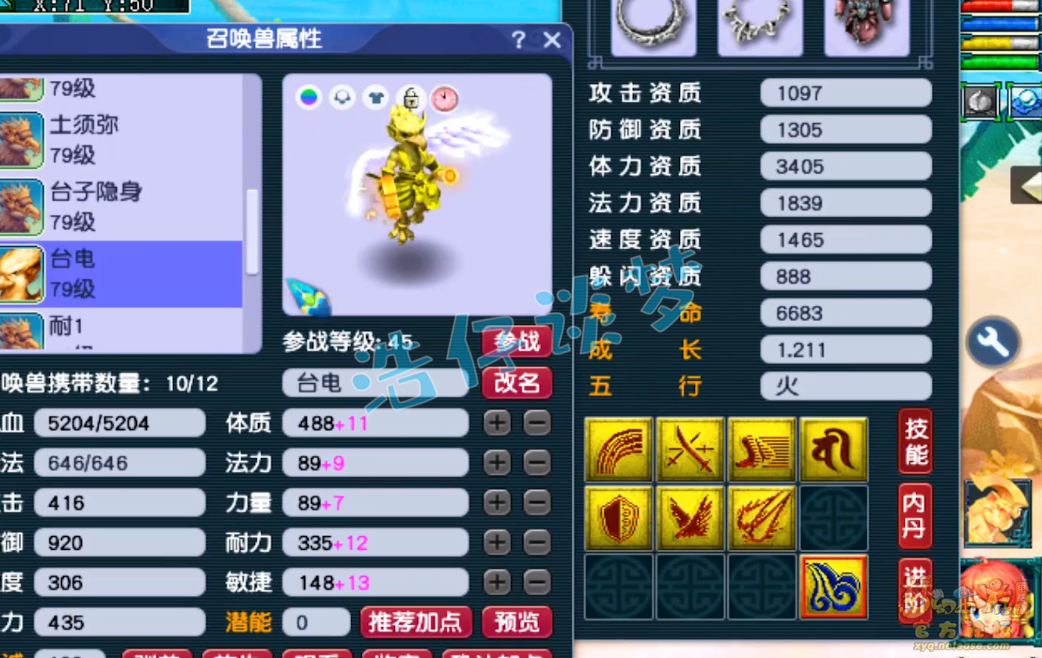 梦幻西游任务69级魔王寨装备展示图