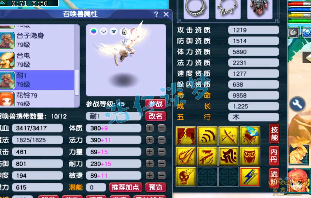 梦幻西游任务69级魔王寨装备展示图