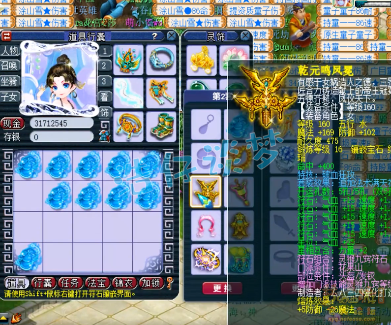 梦幻西游175级服战花果山装备展示图