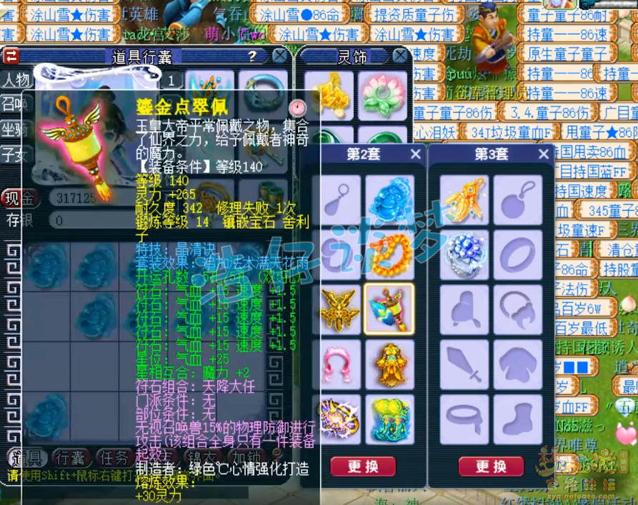 梦幻西游175级服战花果山装备展示图