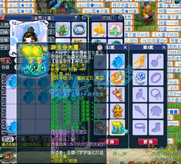 梦幻西游175级服战花果山装备展示图