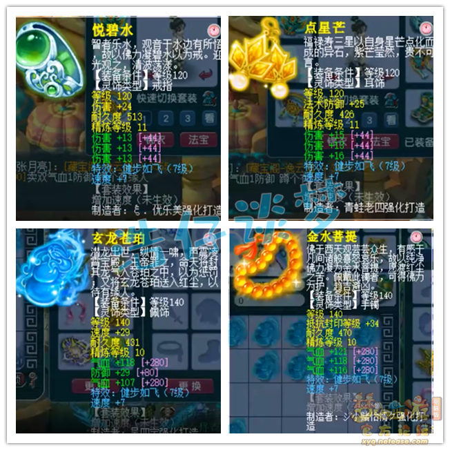 梦幻西游175级服战花果山装备展示图