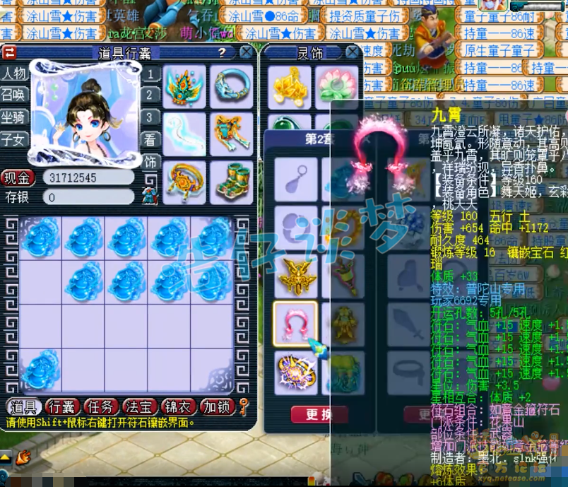 梦幻西游175级服战花果山装备展示图