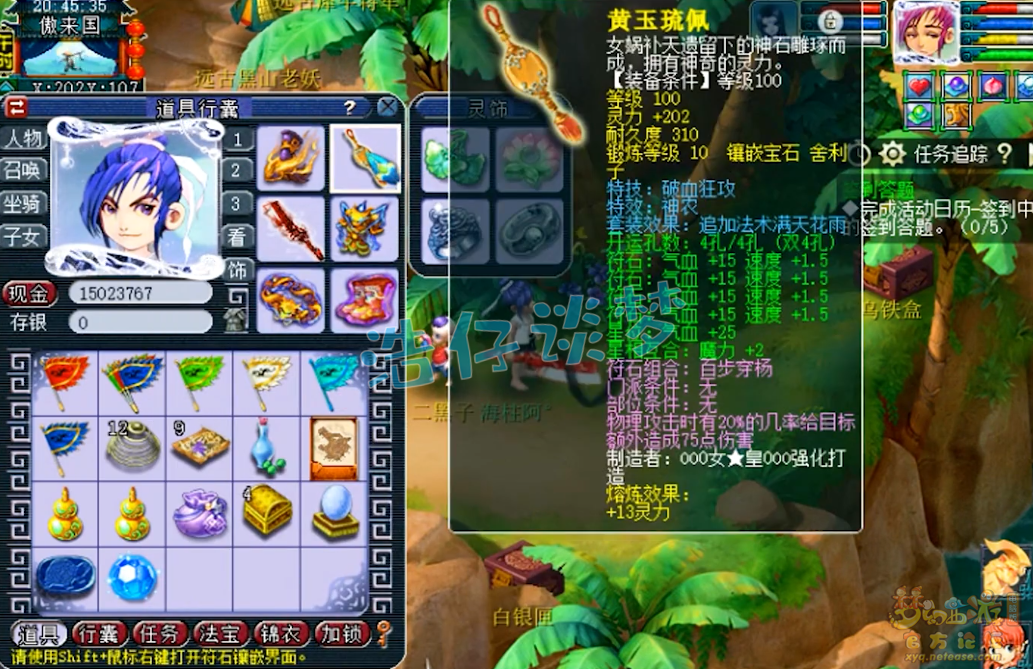 梦幻西游大唐官府109级装备展示图