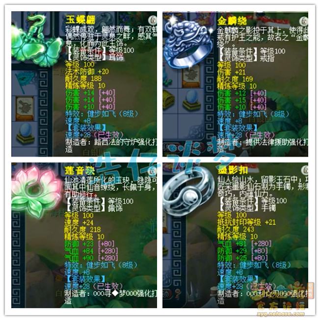 梦幻西游大唐官府109级装备展示图