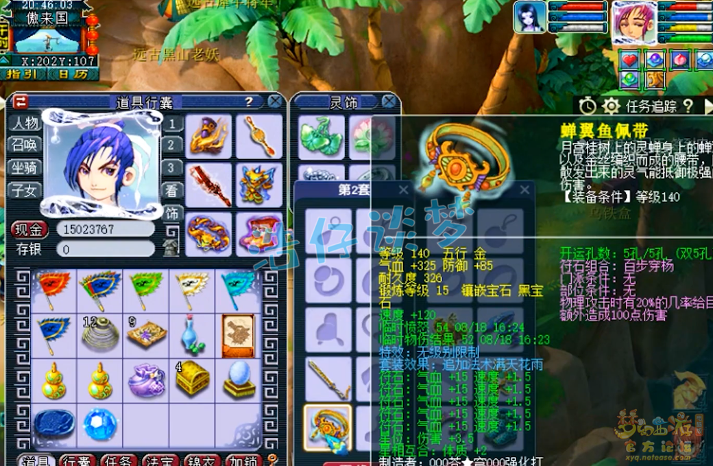 梦幻西游大唐官府109级装备展示图