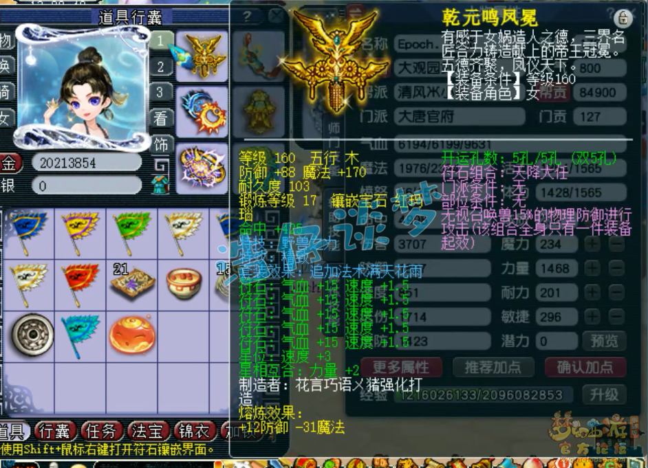 梦幻西游服战大唐官府175级装备展示图