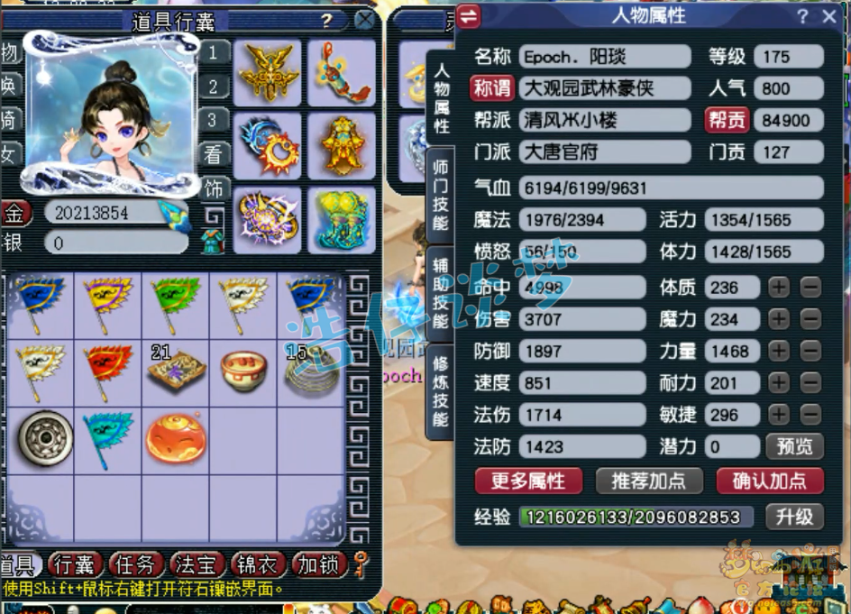 梦幻西游服战大唐官府175级装备展示图