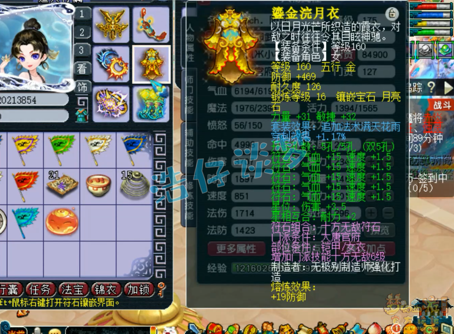 梦幻西游服战大唐官府175级装备展示图