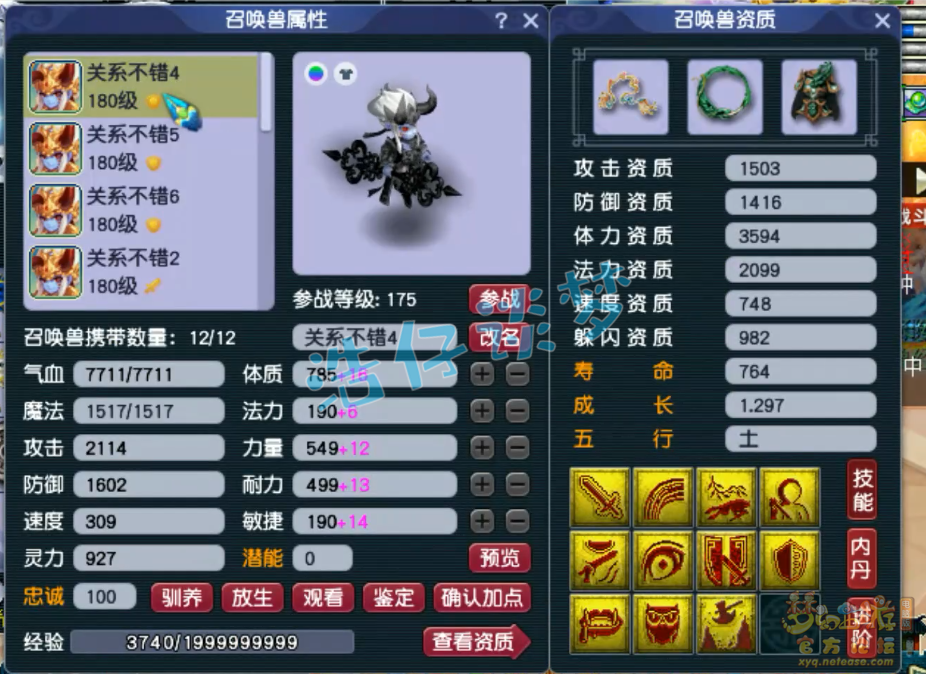 梦幻西游服战大唐官府175级装备展示图