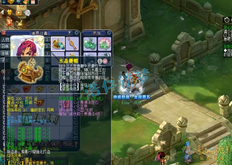 梦幻西游百套化生寺装备109级展示图