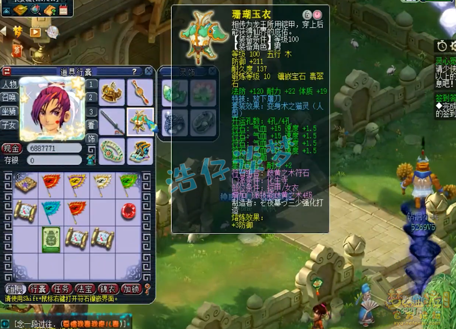 梦幻西游百套化生寺装备109级展示图