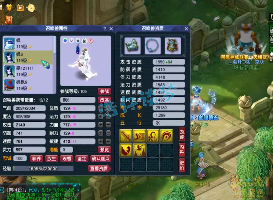 梦幻西游百套化生寺装备109级展示图