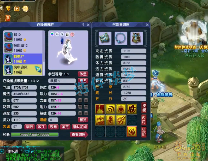 梦幻西游百套化生寺装备109级展示图