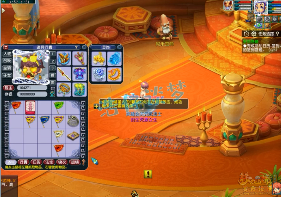 梦幻西游175PK五庄观装备展示图