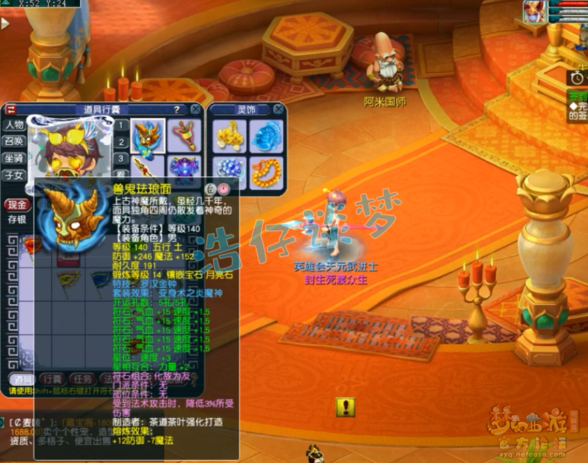 梦幻西游175PK五庄观装备展示图