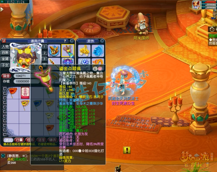 梦幻西游175PK五庄观装备展示图