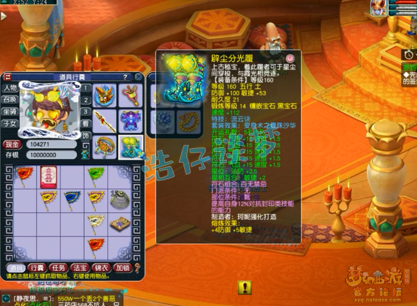 梦幻西游175PK五庄观装备展示图