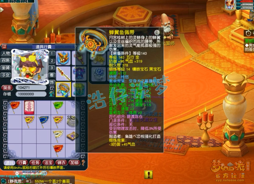 梦幻西游175PK五庄观装备展示图