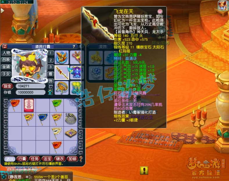 梦幻西游175PK五庄观装备展示图