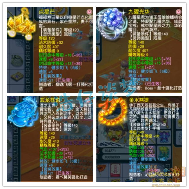 梦幻西游175PK五庄观装备展示图