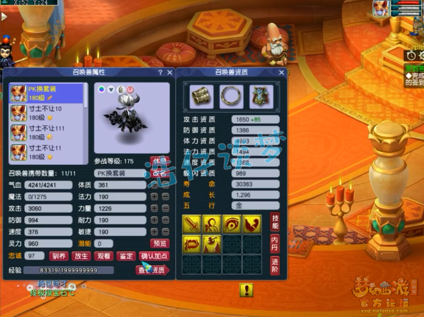 梦幻西游175PK五庄观装备展示图