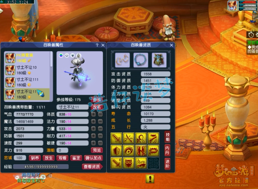 梦幻西游175PK五庄观装备展示图