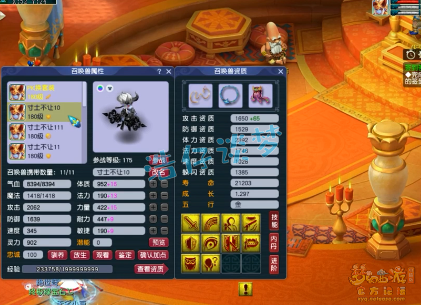 梦幻西游175PK五庄观装备展示图