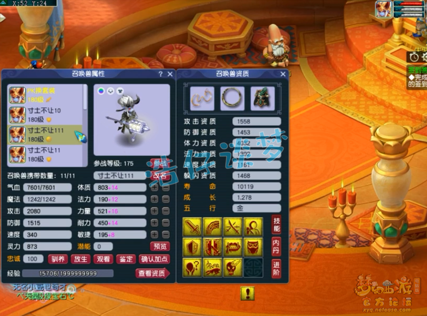 梦幻西游175PK五庄观装备展示图