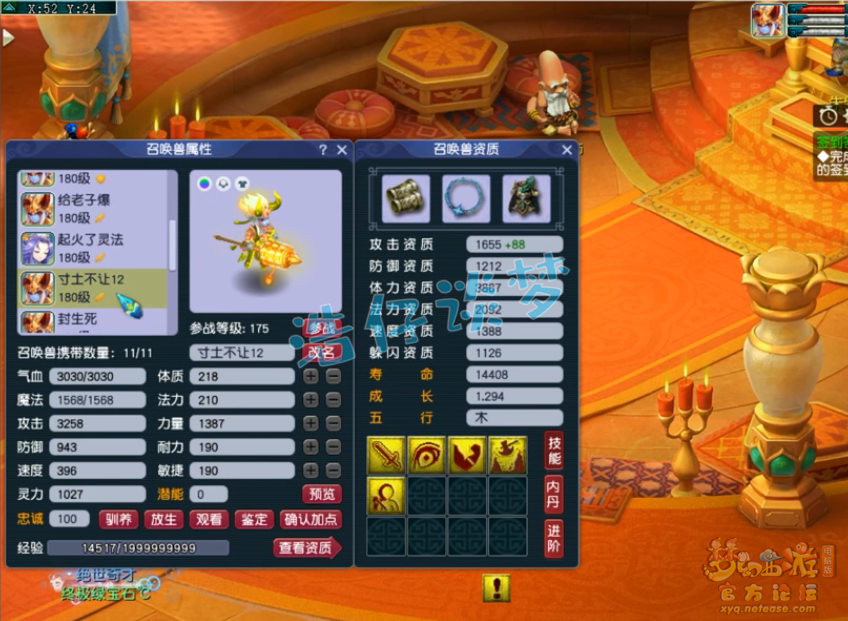 梦幻西游175PK五庄观装备展示图