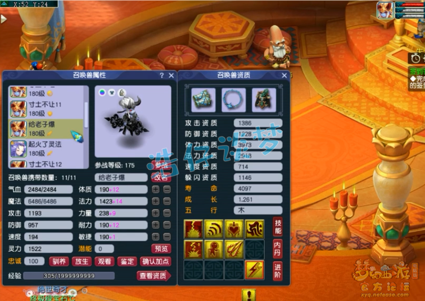 梦幻西游175PK五庄观装备展示图