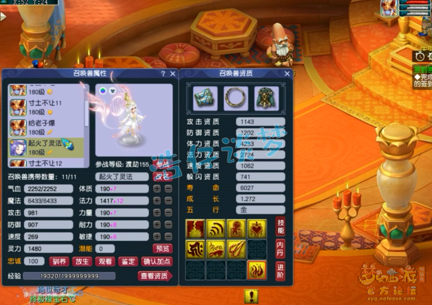 梦幻西游175PK五庄观装备展示图