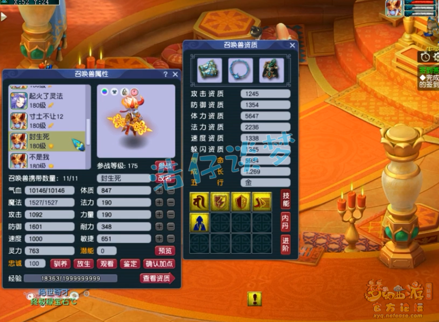 梦幻西游175PK五庄观装备展示图