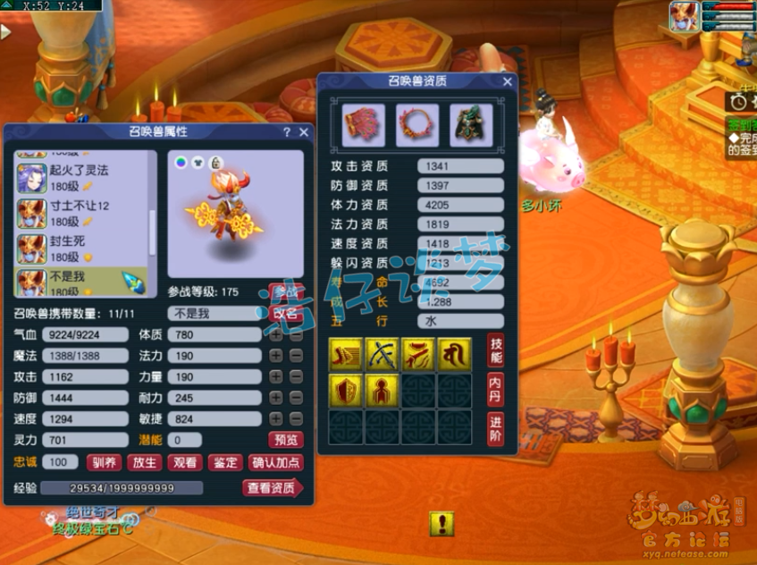 梦幻西游175PK五庄观装备展示图