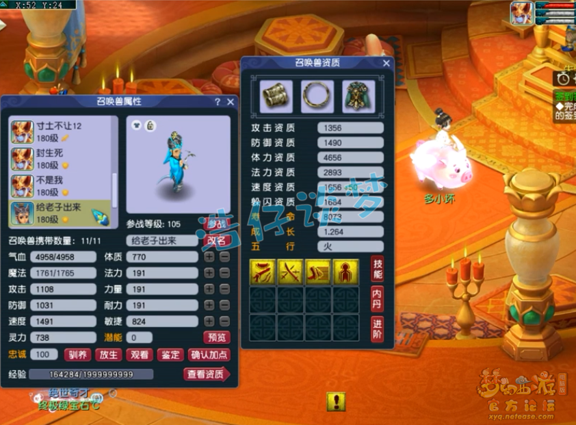 梦幻西游175PK五庄观装备展示图