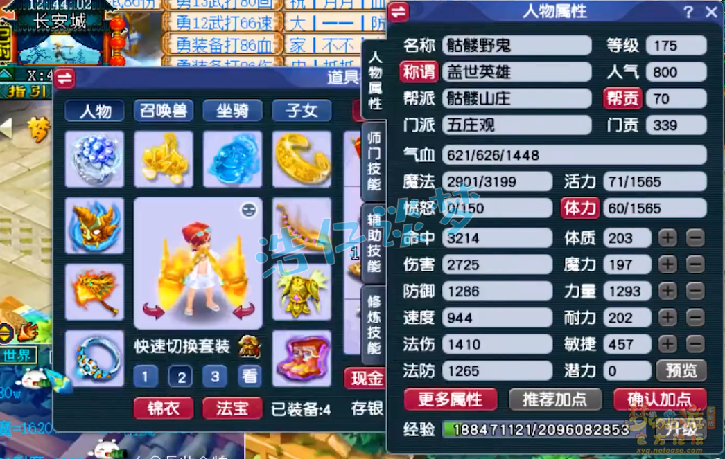 梦幻西游175骷髅力五庄装备展示图