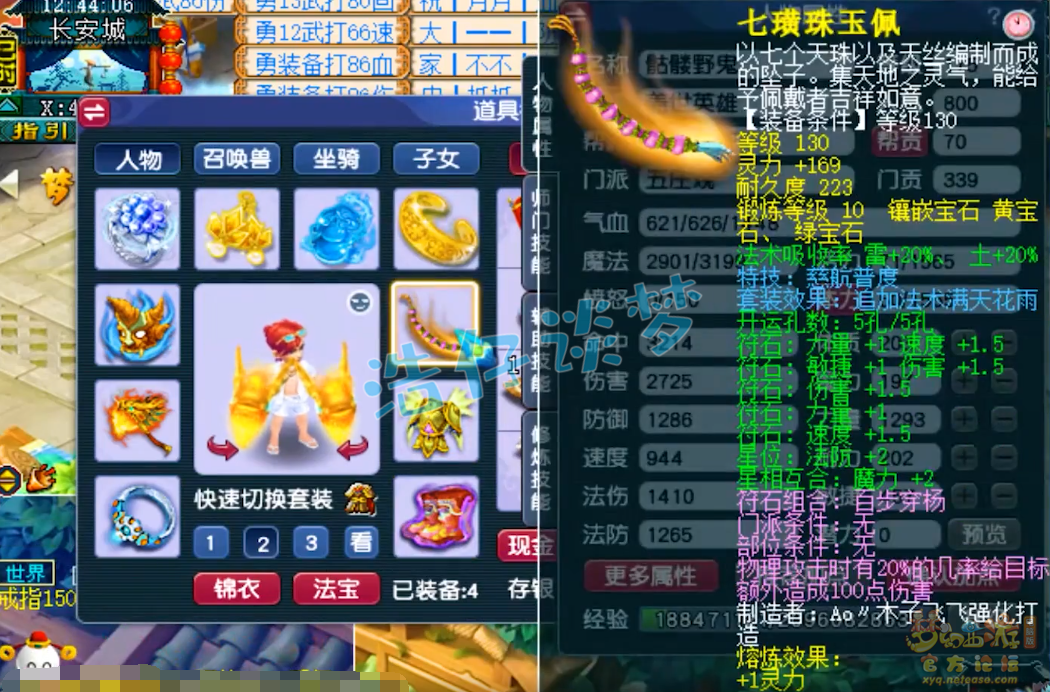 梦幻西游175骷髅力五庄装备展示图