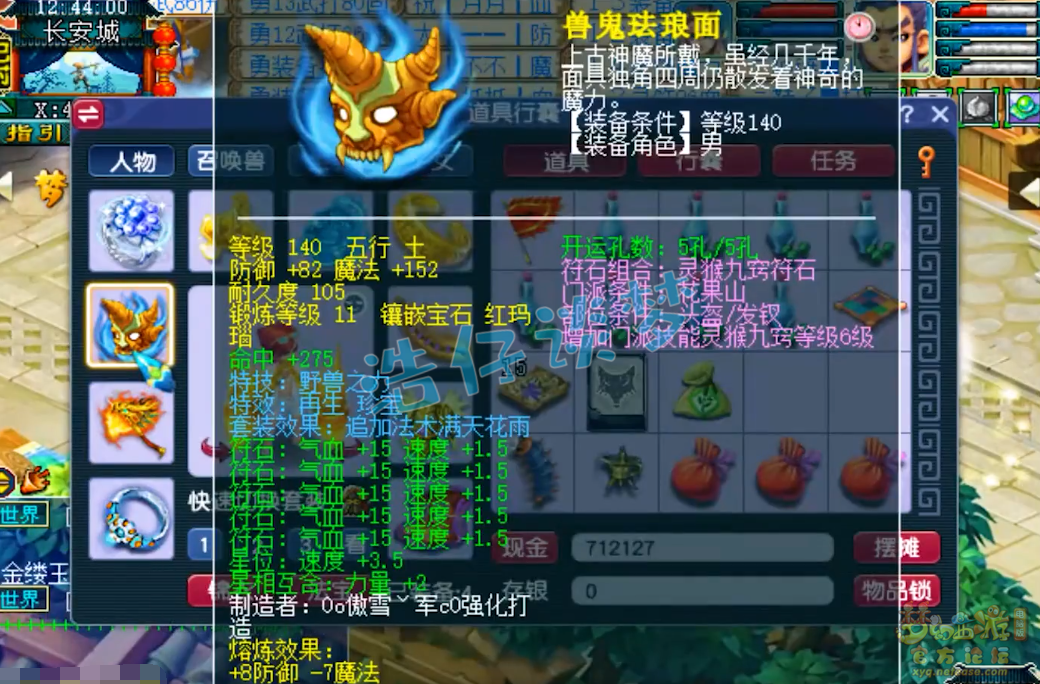 梦幻西游175骷髅力五庄装备展示图