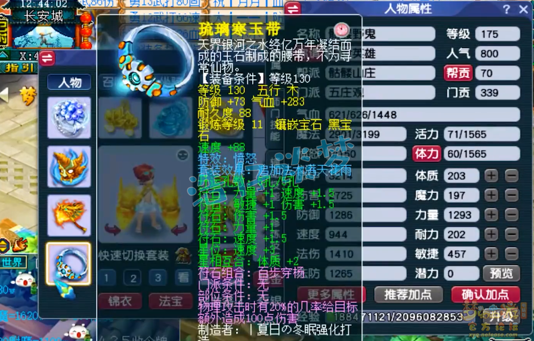 梦幻西游175骷髅力五庄装备展示图