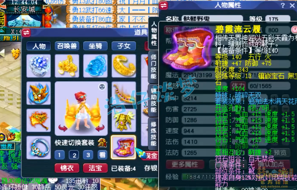 梦幻西游175骷髅力五庄装备展示图