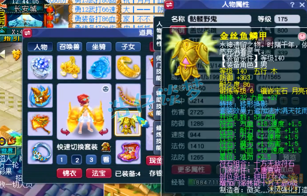 梦幻西游175骷髅力五庄装备展示图