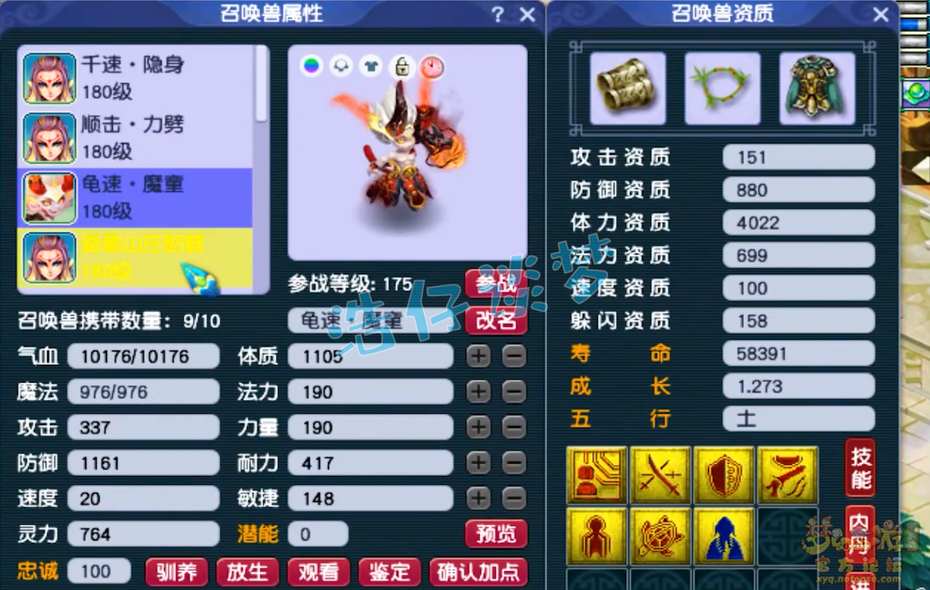 梦幻西游175骷髅力五庄装备展示图