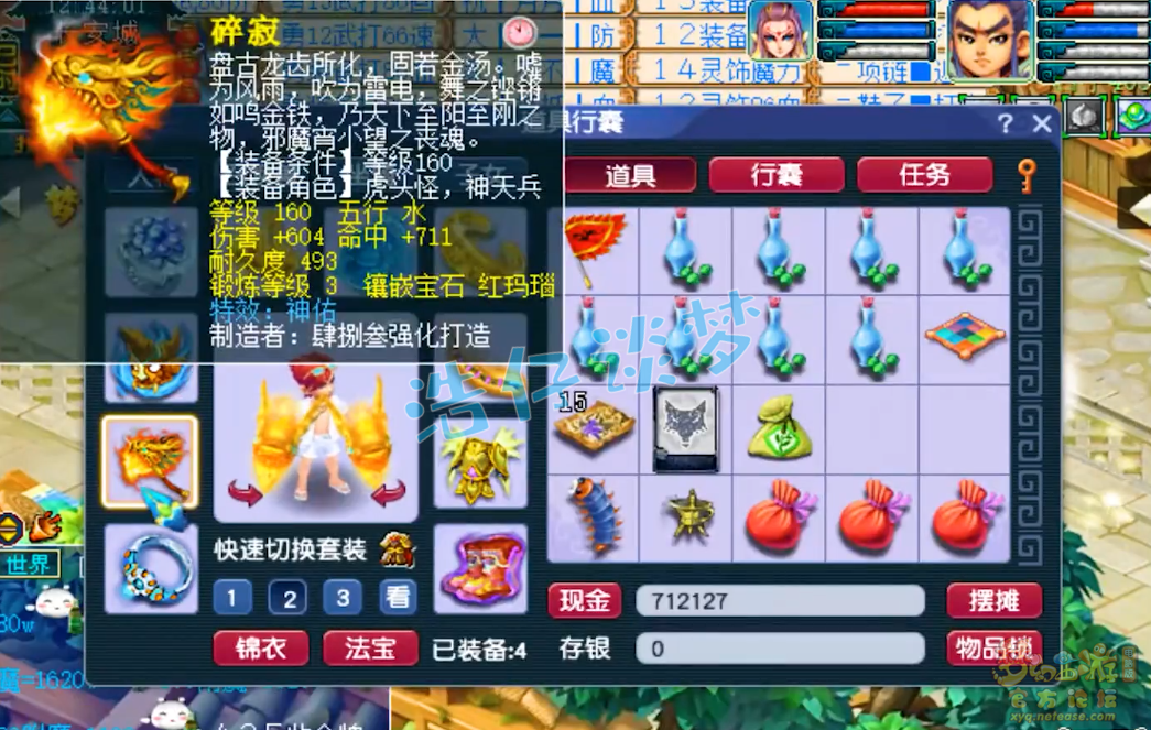 梦幻西游175骷髅力五庄装备展示图