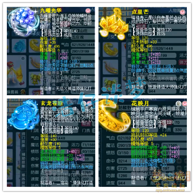 梦幻西游175骷髅力五庄装备展示图